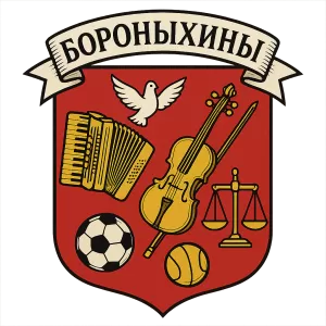 Герб семьи Бороныхины