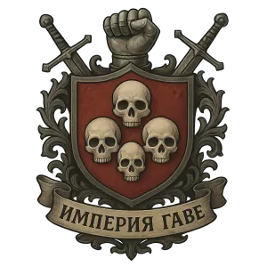 Герб семьи Империя Гаве