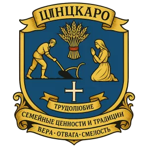 Герб семьи ЦИНЦКАРО