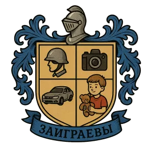 Герб семьи Заиграевы