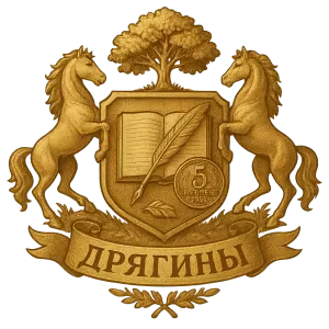 Герб семьи Дрягины