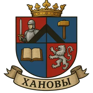 Герб семьи Хановы