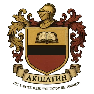 Герб семьи Акшатин