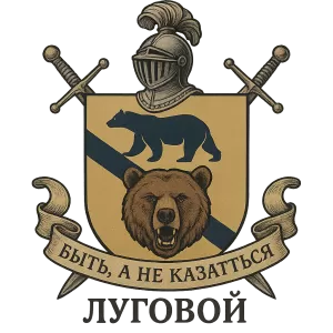 Герб семьи Луговой