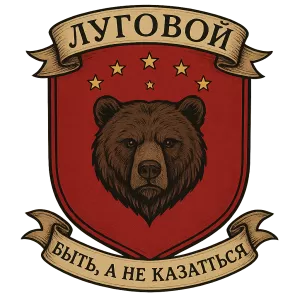 Герб семьи Луговой