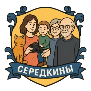 Герб семьи Середкины