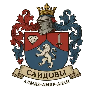 Герб семьи Саидовы