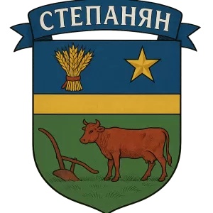 Герб семьи Степанян
