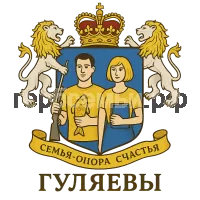 Герб семьи Гуляевы