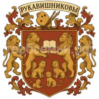 Герб семьи Рукавишниковы