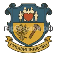 Герб семьи Рукавишниковы