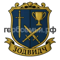 Герб семьи Zodvidch