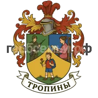 Герб семьи Тропины