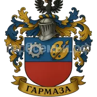 Герб семьи Гармаза