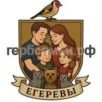 Герб семьи Егеревы