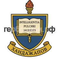 Герб семьи Хандажапов