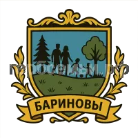 Герб семьи Бариновы