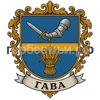 Герб семьи Гава