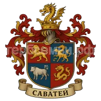 Герб семьи Саватей