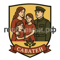 Герб семьи Саватей