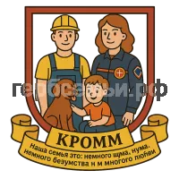 Герб семьи Кромм Наша семья это: немного шума, немного безумства и много любви.