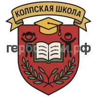 Герб семьи Колпская школа