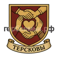 Герб семьи Терсковы
