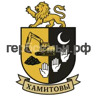 Герб семьи Хамитовы