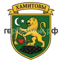 Герб семьи Хамитовы