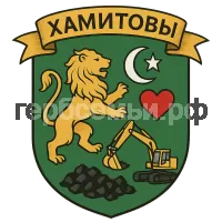 Герб семьи Хамитовы