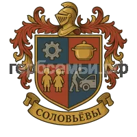 Герб семьи Соловьёвы