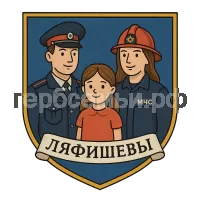 Герб семьи Ляфишева