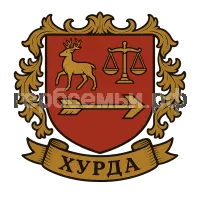 Герб семьи Хурда