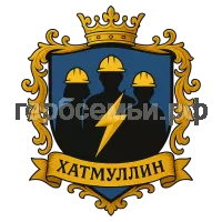 Герб семьи Хатмуллин