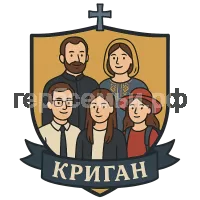 Герб семьи Криган