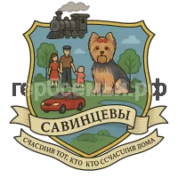 Герб семьи Савинцевы