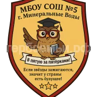 Герб семьи МБОУ СОШ Nº5 г. Минеральные Воды.