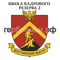 Герб семьи Школа кадрового резерва 2