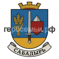 Герб семьи Сабадырь