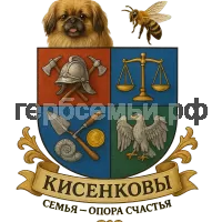 Герб семьи Кисенков