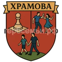 Герб семьи Храмова
