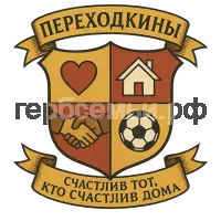 Герб семьи Переходкины