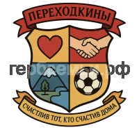 Герб семьи Переходкины