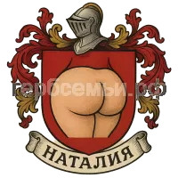 Герб семьи Наталия