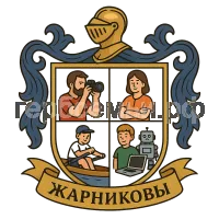 Герб семьи Жарниковы