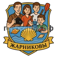 Герб семьи Жарниковы