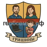 Герб семьи Гришины