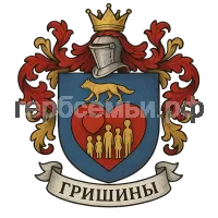 Герб семьи Гришины