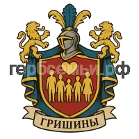 Герб семьи Гришины