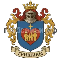 Герб семьи Гришины